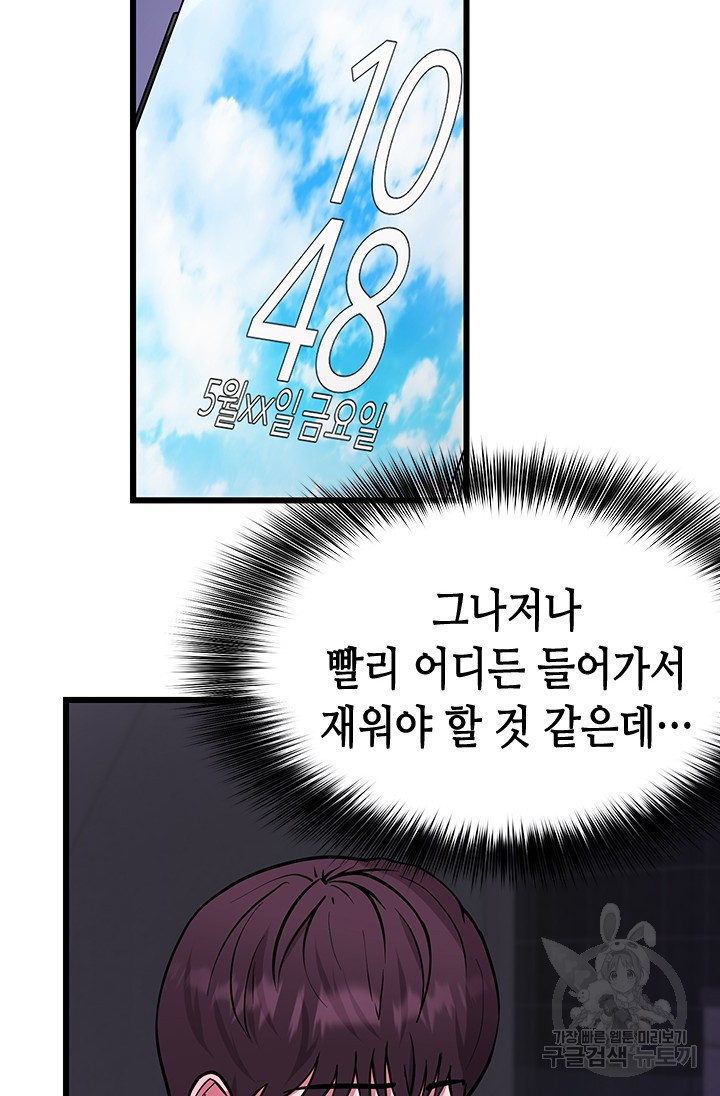 시급 연애  30화 - 웹툰 이미지 37