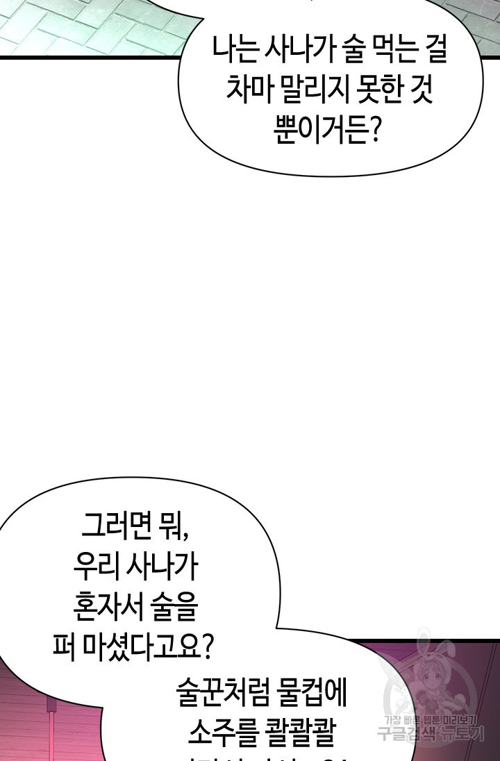 시급 연애  30화 - 웹툰 이미지 48