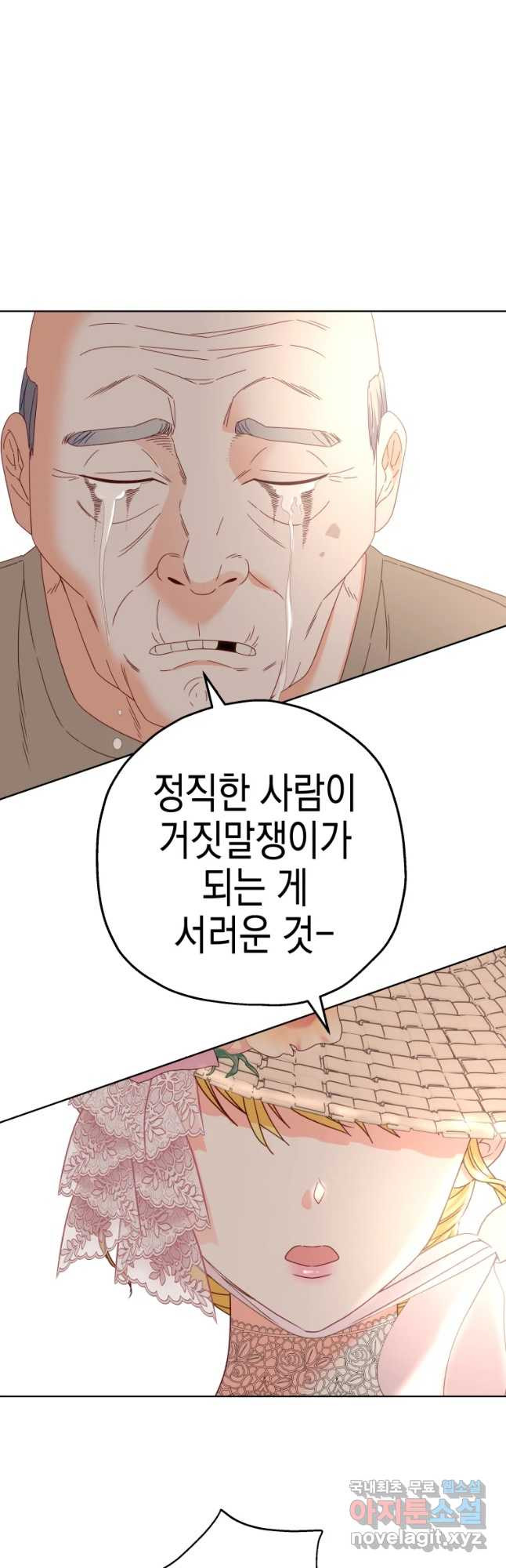 왕관 없는 여왕 45화 - 웹툰 이미지 51