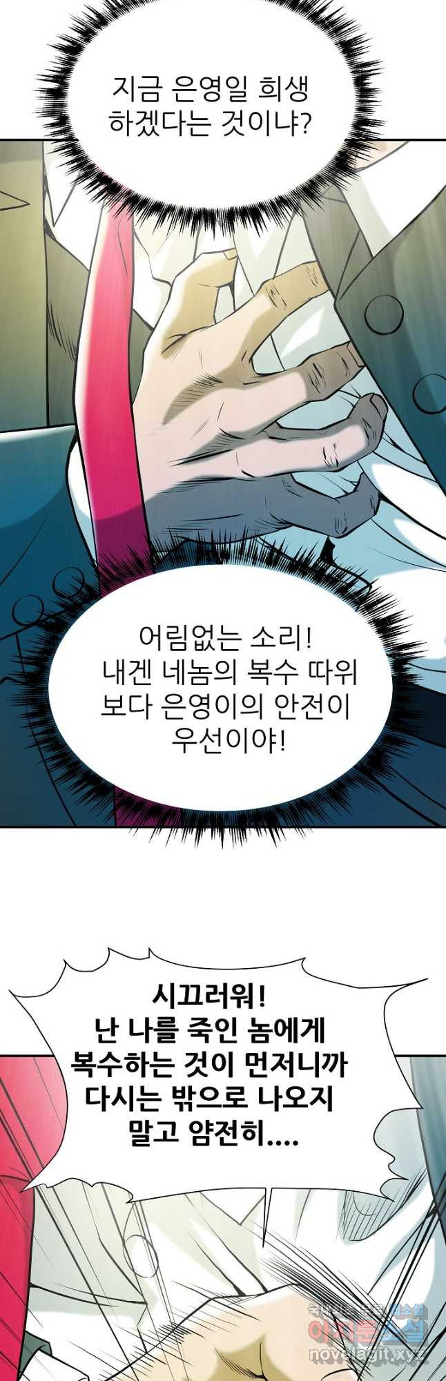 불사 60화 - 웹툰 이미지 20