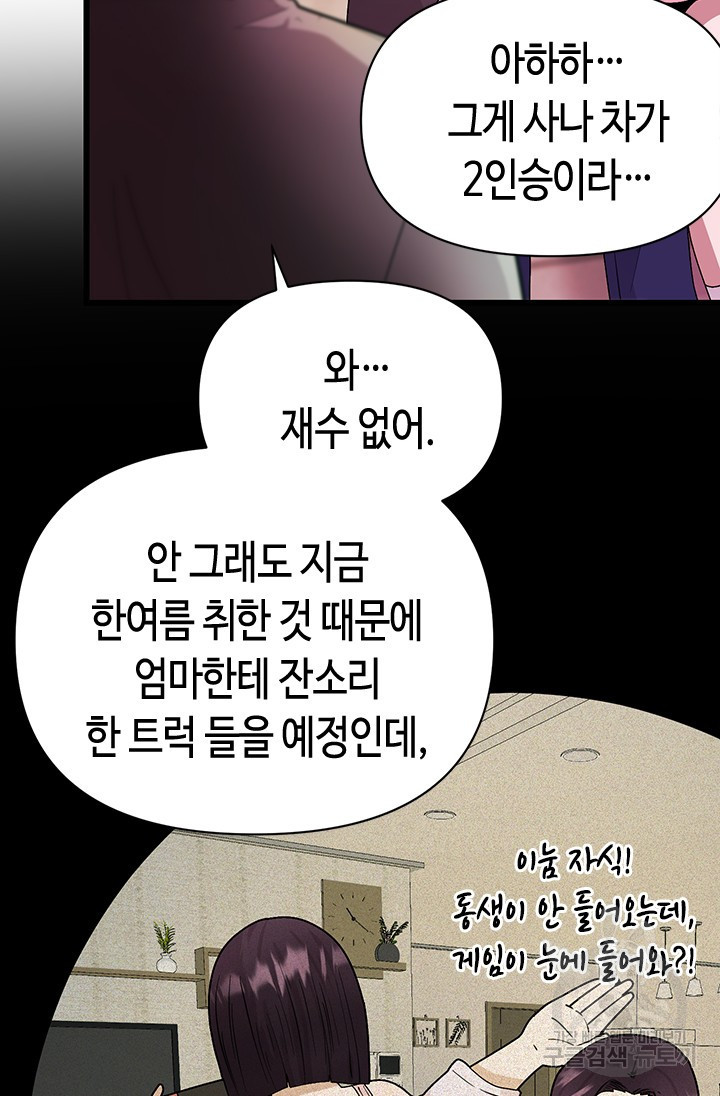 시급 연애  30화 - 웹툰 이미지 57