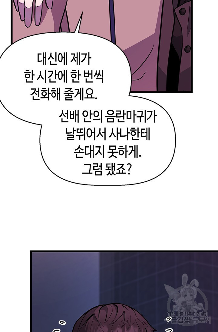 시급 연애  30화 - 웹툰 이미지 62