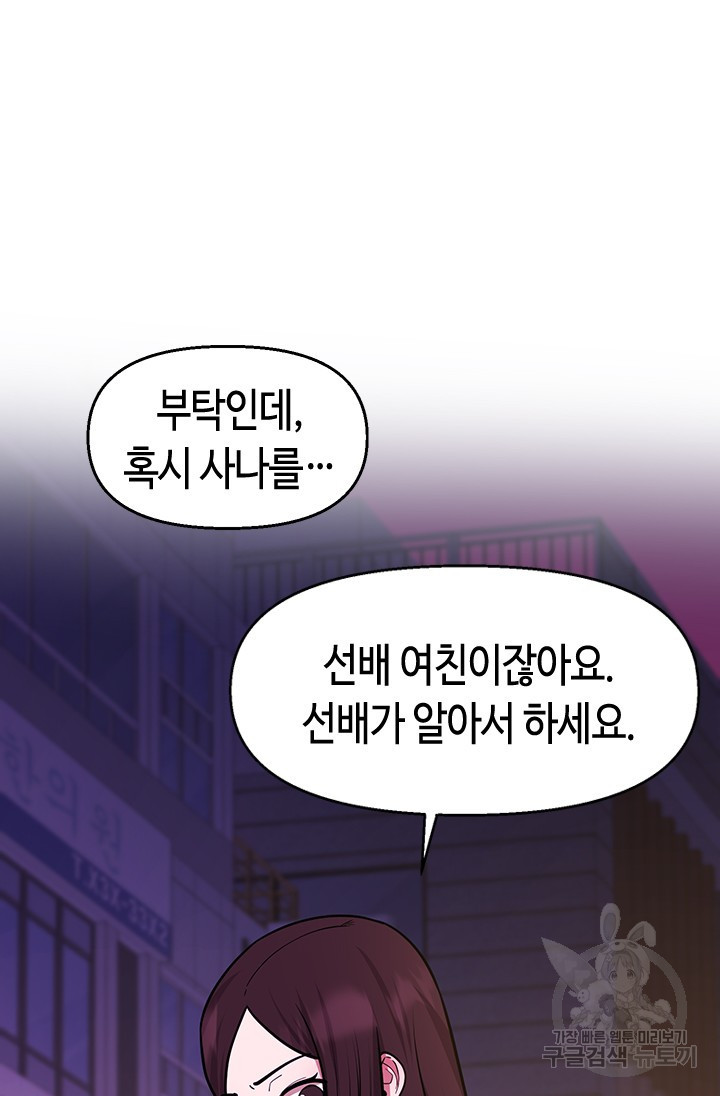 제독의 괴물아내 69화 - 웹툰 이미지 38