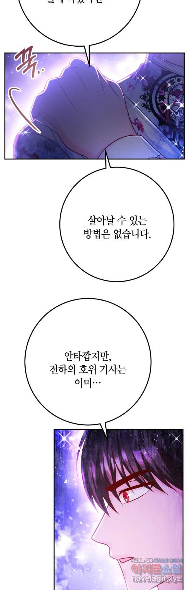 제독의 괴물아내 69화 - 웹툰 이미지 42