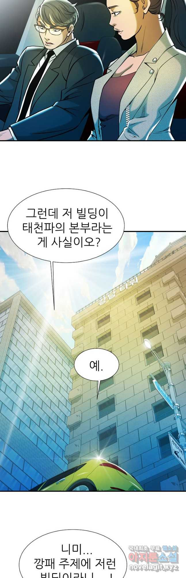 불사 60화 - 웹툰 이미지 39