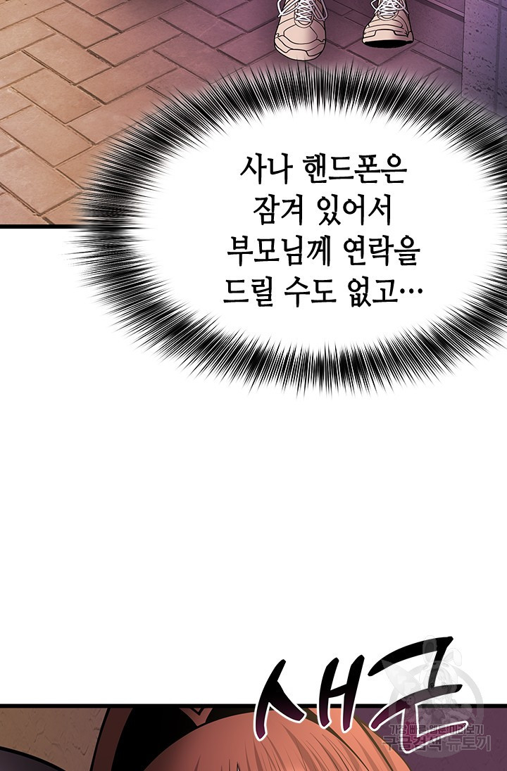 시급 연애  30화 - 웹툰 이미지 90