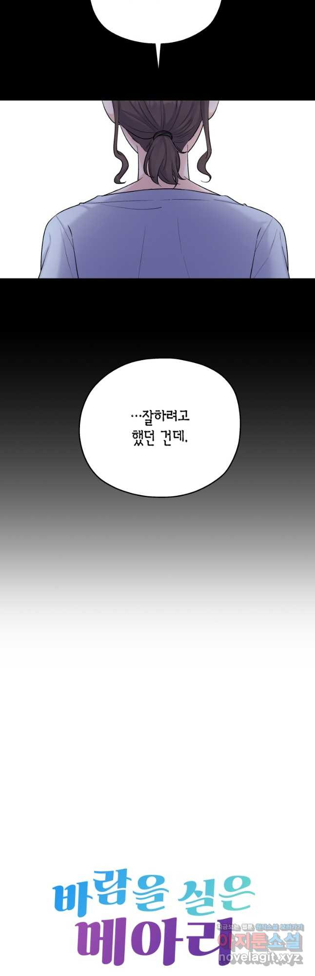 바람을 실은 메아리 42화 - 웹툰 이미지 5