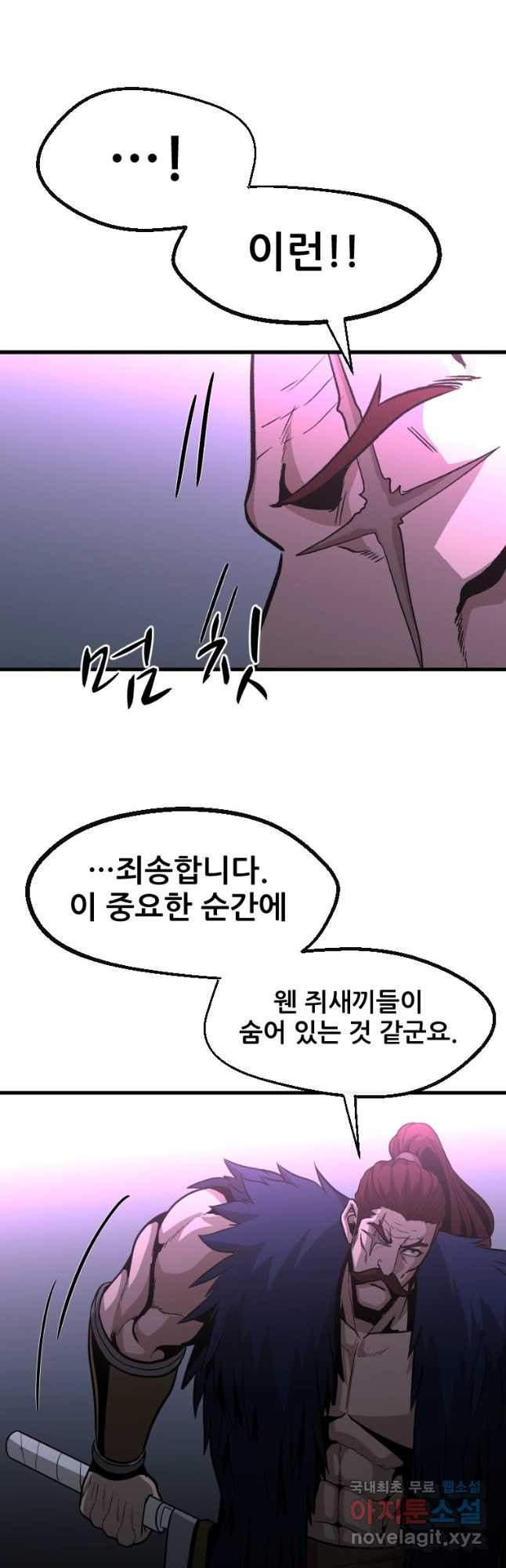 히어로가 되지 않기로 했다 57화 - 웹툰 이미지 32