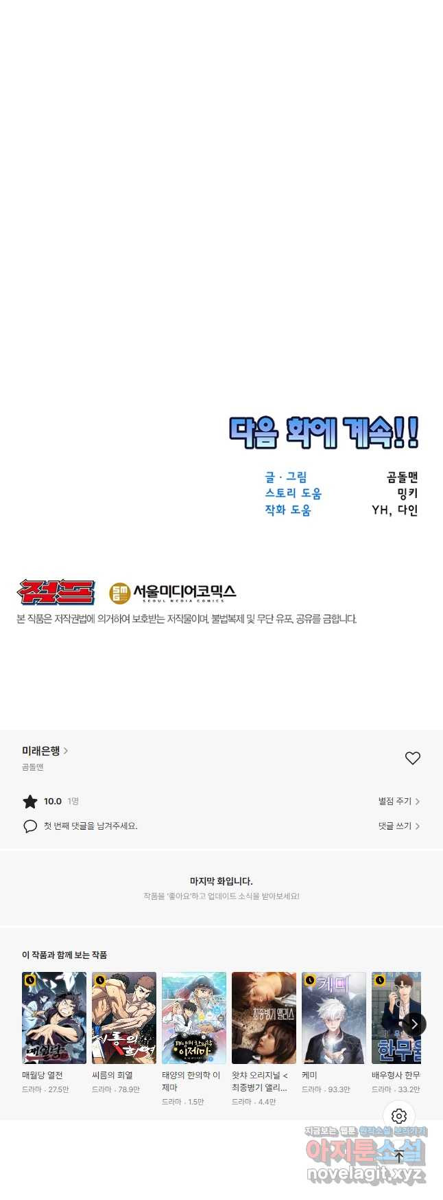 미래은행 29화 - 웹툰 이미지 63