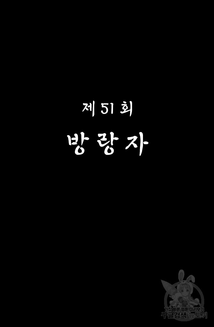 죽음을 먹는 사랑 51화 - 웹툰 이미지 13