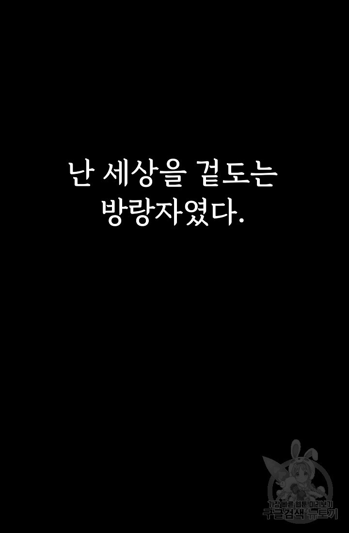 죽음을 먹는 사랑 51화 - 웹툰 이미지 14