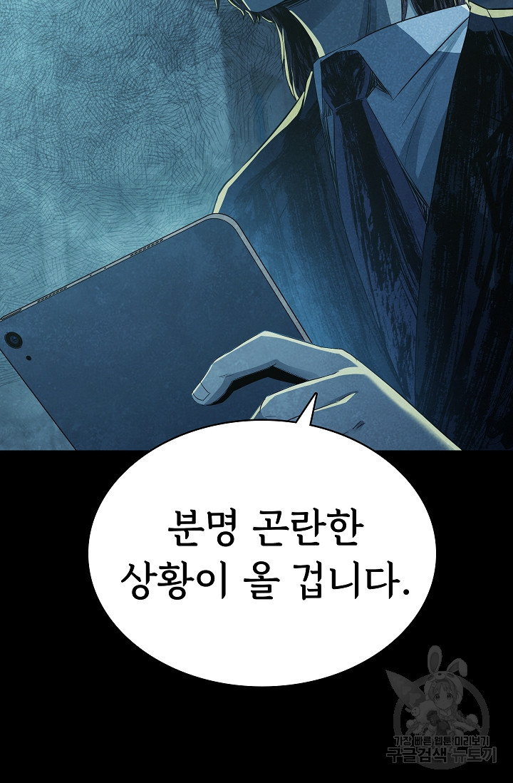 죽음을 먹는 사랑 51화 - 웹툰 이미지 19