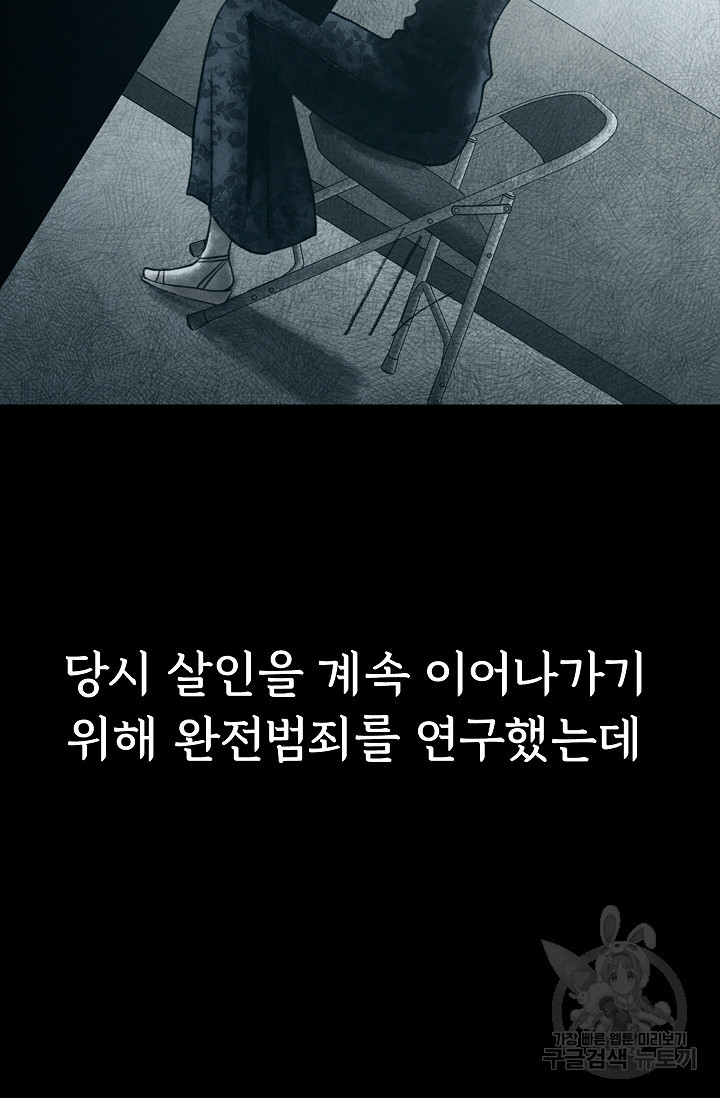 죽음을 먹는 사랑 51화 - 웹툰 이미지 30