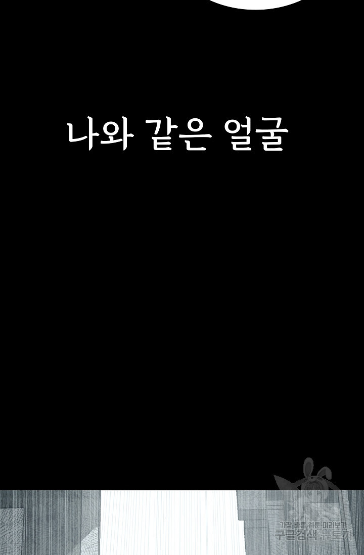 죽음을 먹는 사랑 51화 - 웹툰 이미지 38