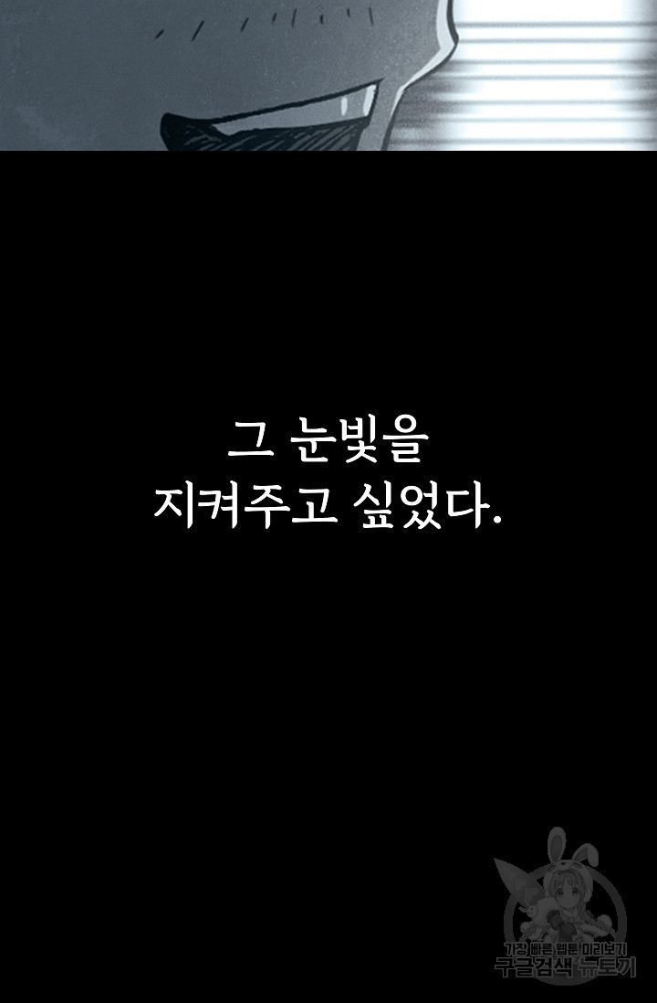 죽음을 먹는 사랑 51화 - 웹툰 이미지 58