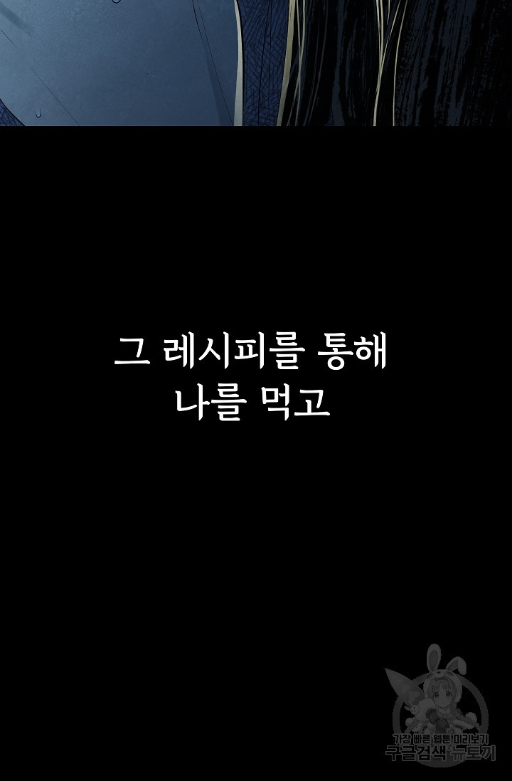 죽음을 먹는 사랑 51화 - 웹툰 이미지 67