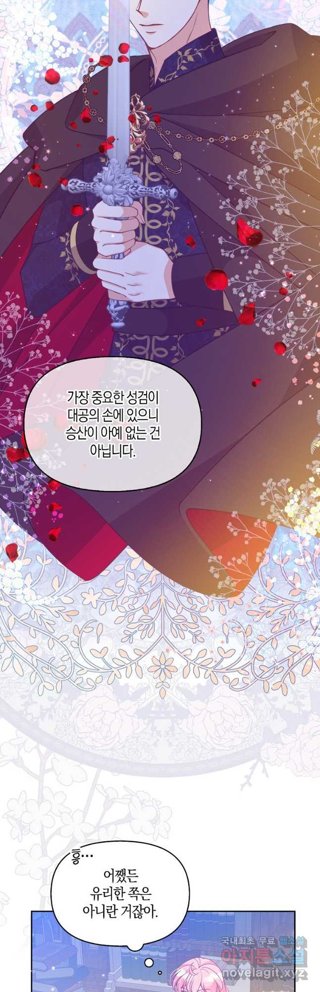 악당 대공님의 귀하디귀한 여동생 83화 - 웹툰 이미지 35