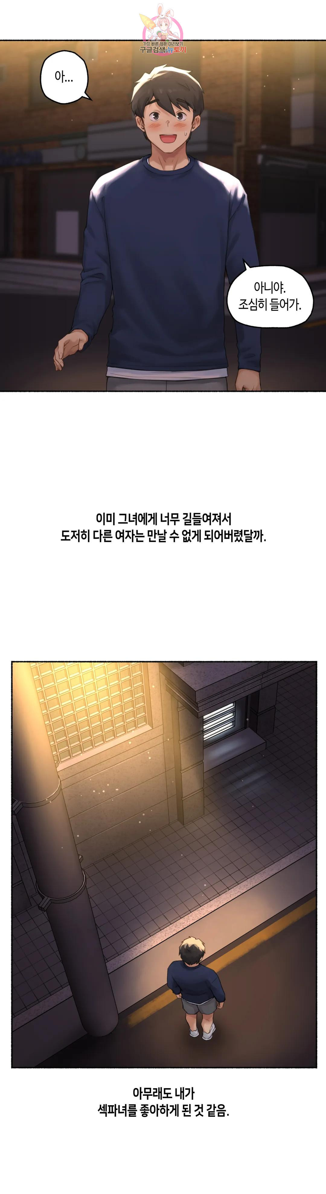 얘랑 했어? 외전 수치플로 했어 (2) - 웹툰 이미지 32