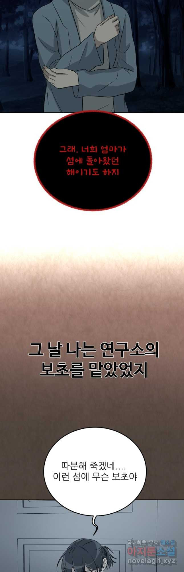 기억의 밤 65화 - 웹툰 이미지 4