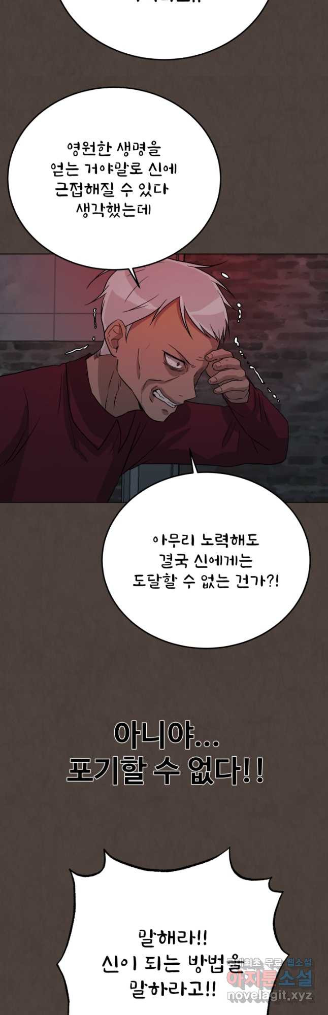 기억의 밤 65화 - 웹툰 이미지 9