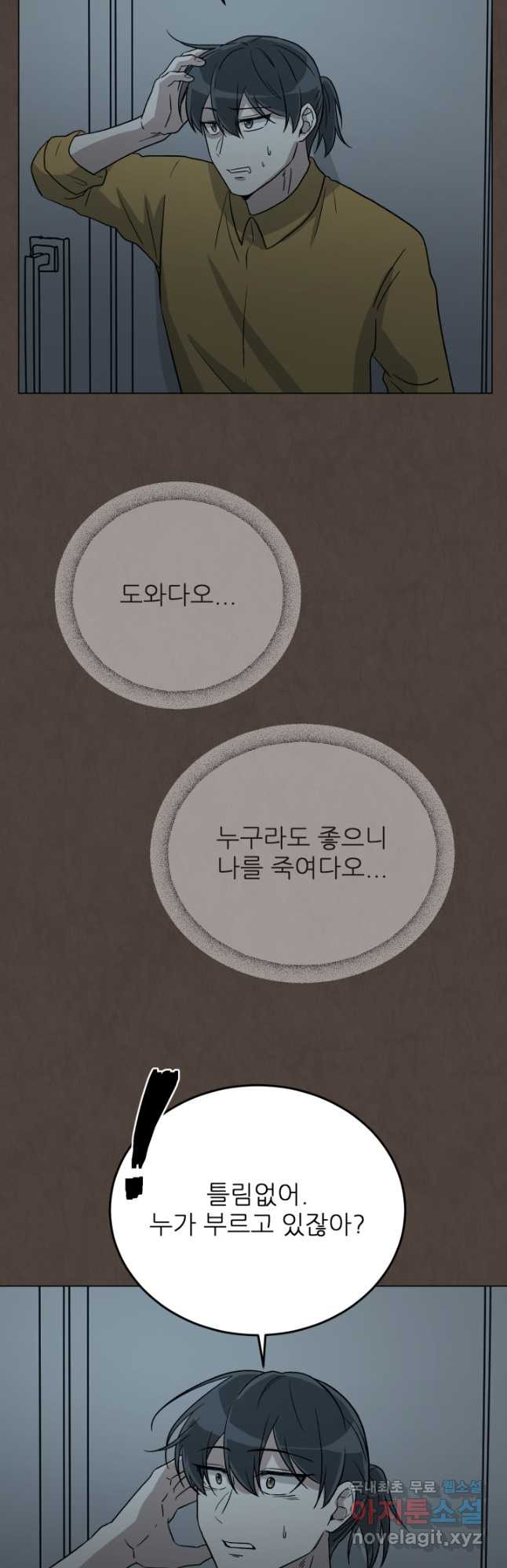 기억의 밤 65화 - 웹툰 이미지 26