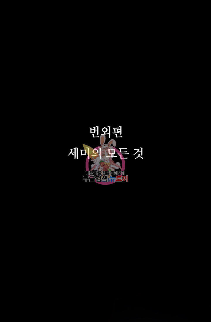 페이크뷰티 시즌2 137화 - 웹툰 이미지 1