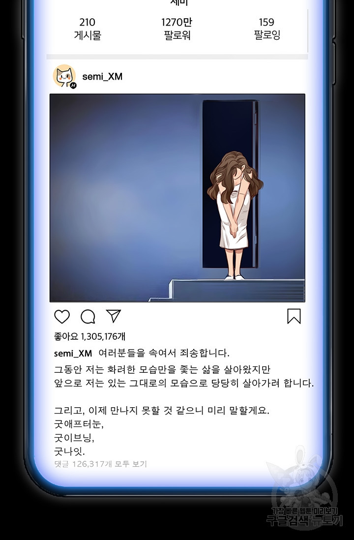 페이크뷰티 시즌2 137화 - 웹툰 이미지 3