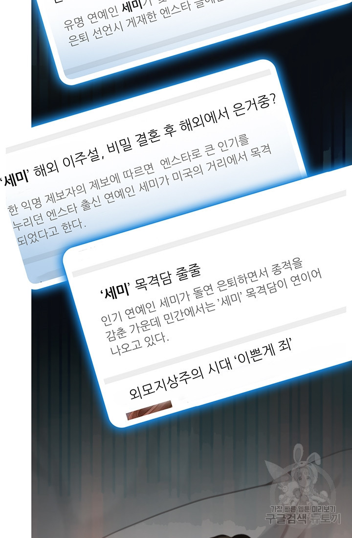 페이크뷰티 시즌2 137화 - 웹툰 이미지 24