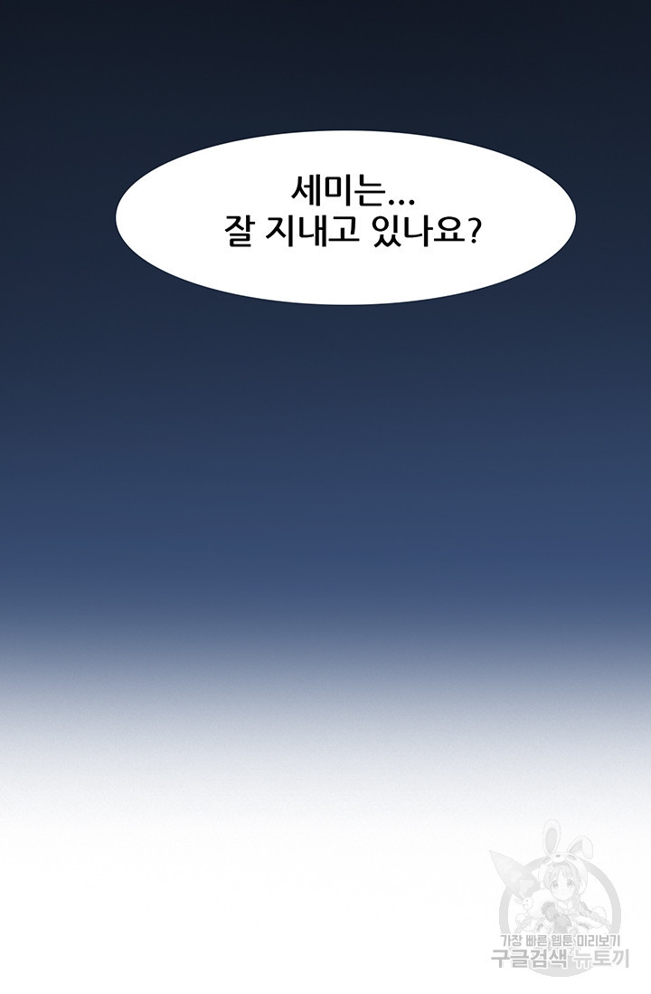 페이크뷰티 시즌2 137화 - 웹툰 이미지 47