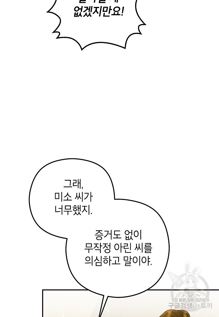 키스만으론 부족해 35화 - 웹툰 이미지 36