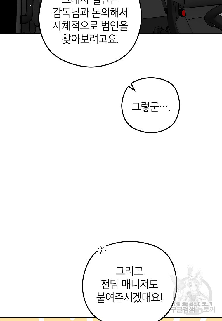 키스만으론 부족해 35화 - 웹툰 이미지 53