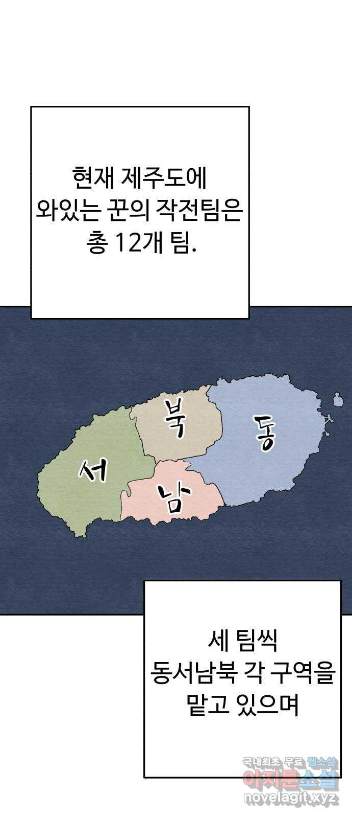 겨울특강 8화 - 웹툰 이미지 19