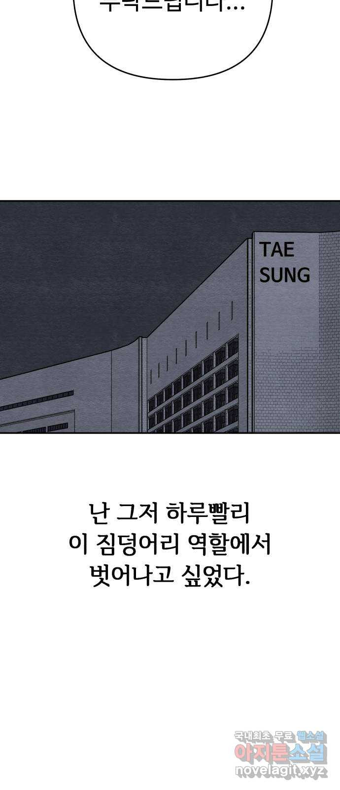 겨울특강 8화 - 웹툰 이미지 45