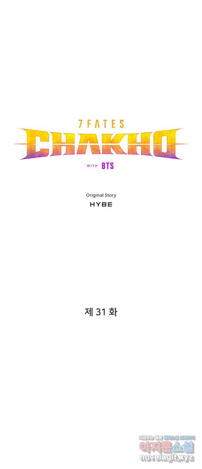 7FATES: CHAKHO 31화 - 웹툰 이미지 8