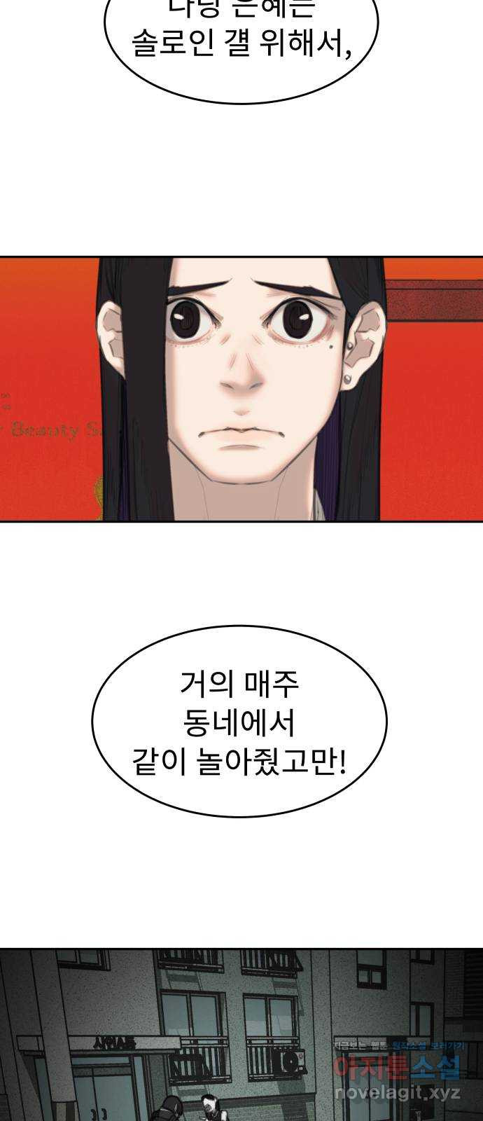 보고 있지? 33화. 예쁜 쓰레기 - 웹툰 이미지 3