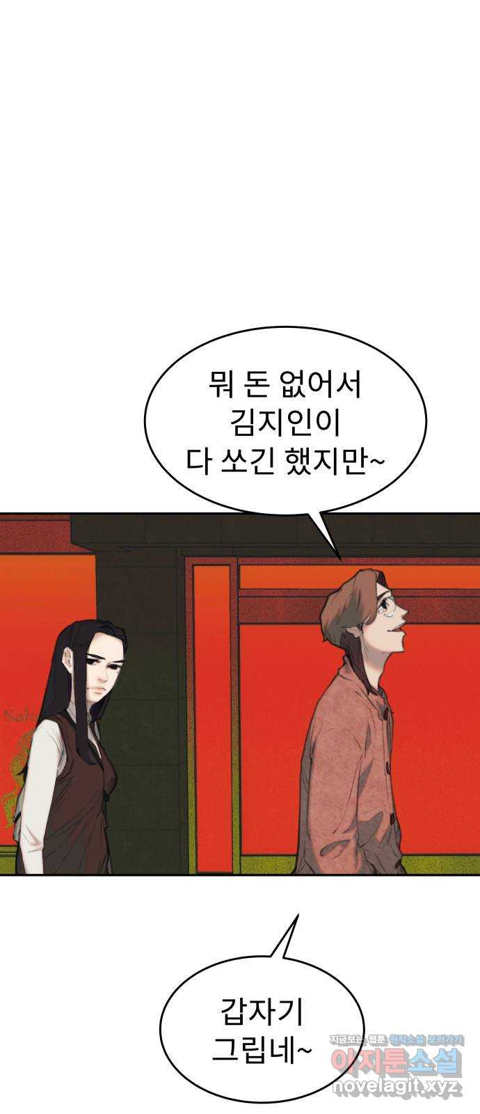 보고 있지? 33화. 예쁜 쓰레기 - 웹툰 이미지 5