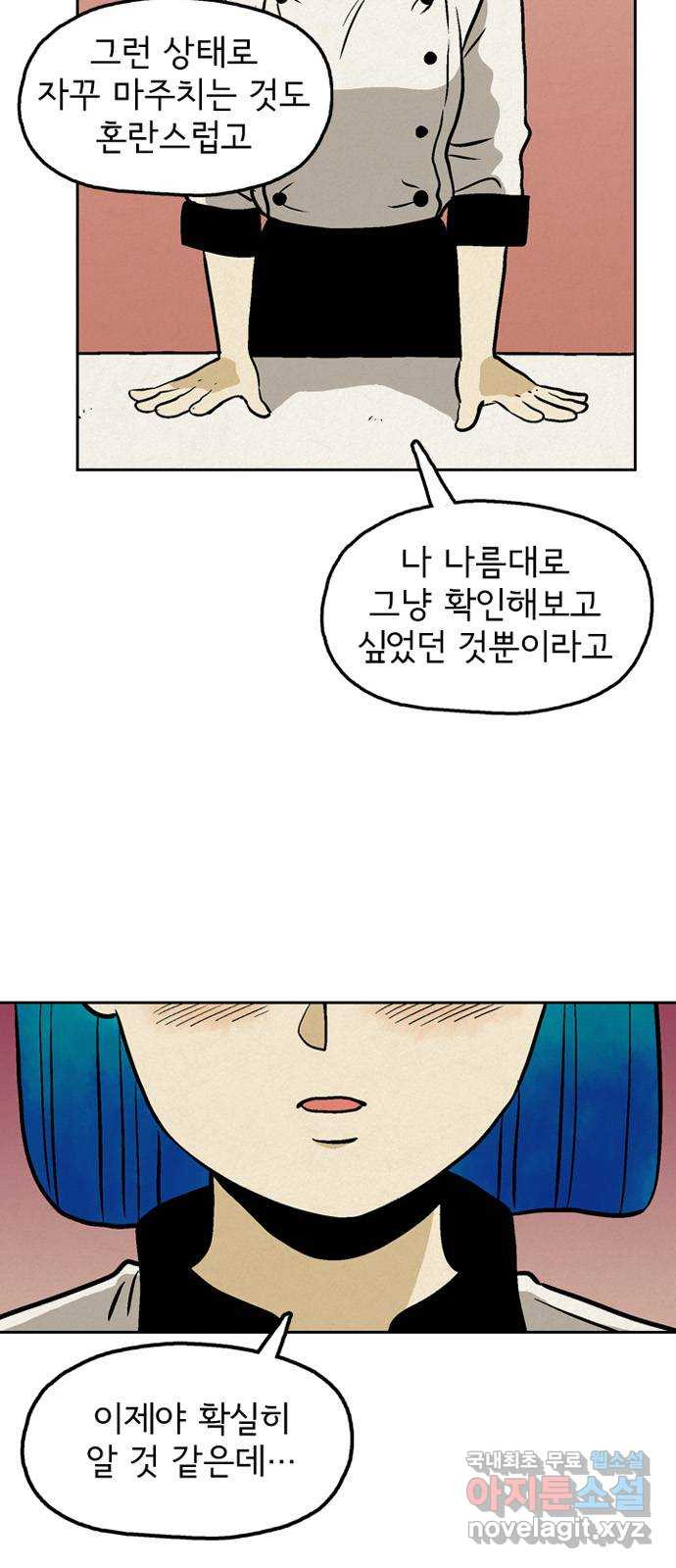 배달의 신 56화 - 막연한 질문 - 웹툰 이미지 8