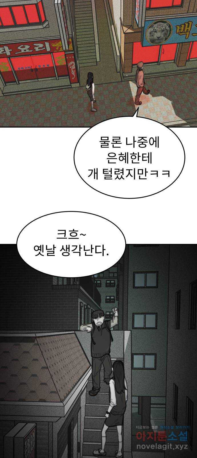 보고 있지? 33화. 예쁜 쓰레기 - 웹툰 이미지 8