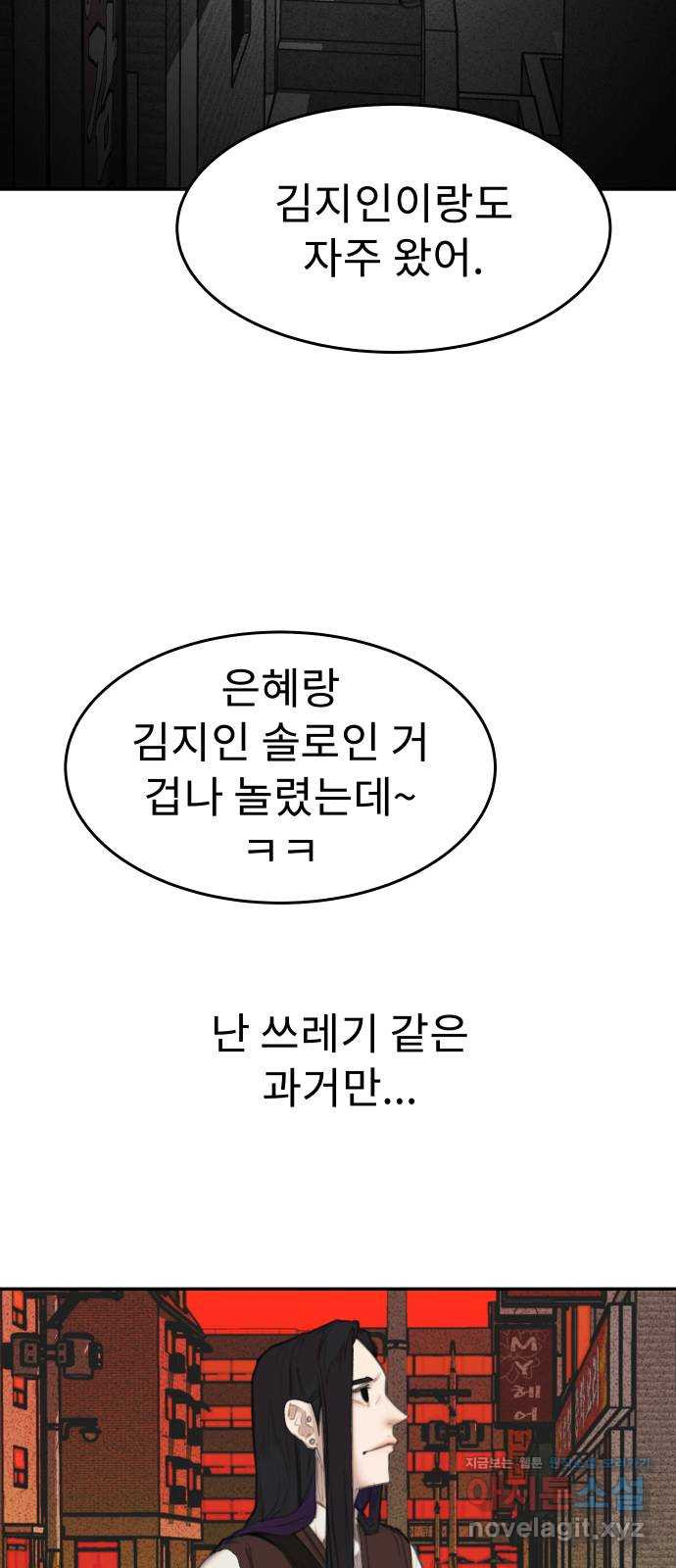 보고 있지? 33화. 예쁜 쓰레기 - 웹툰 이미지 9