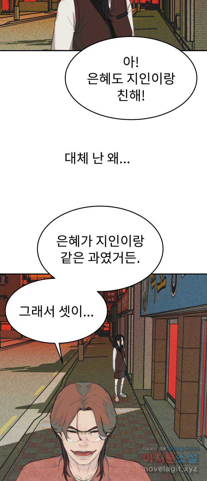 보고 있지? 33화. 예쁜 쓰레기 - 웹툰 이미지 10