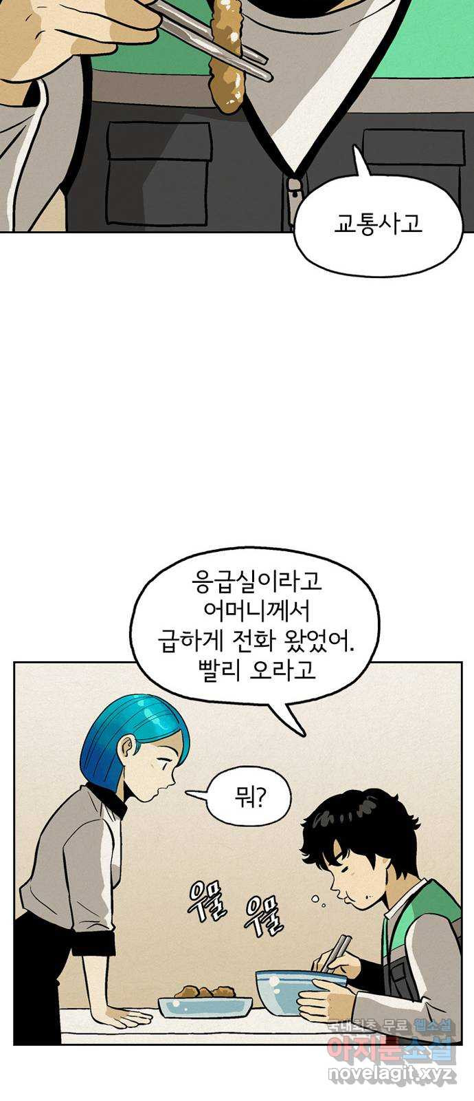 배달의 신 56화 - 막연한 질문 - 웹툰 이미지 12