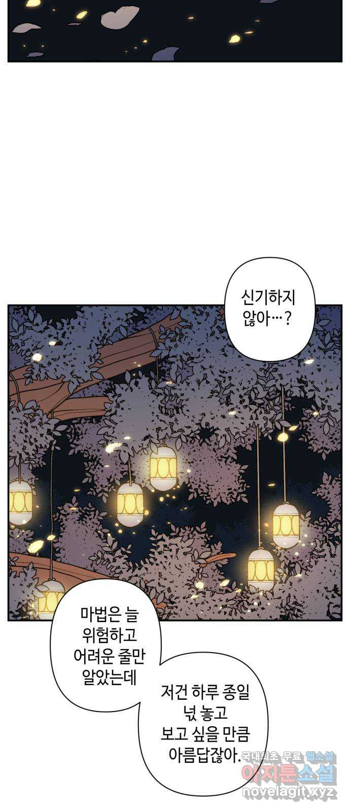 밤을 깨우는 마법 65화 마음을 움직이는 건 - 웹툰 이미지 4