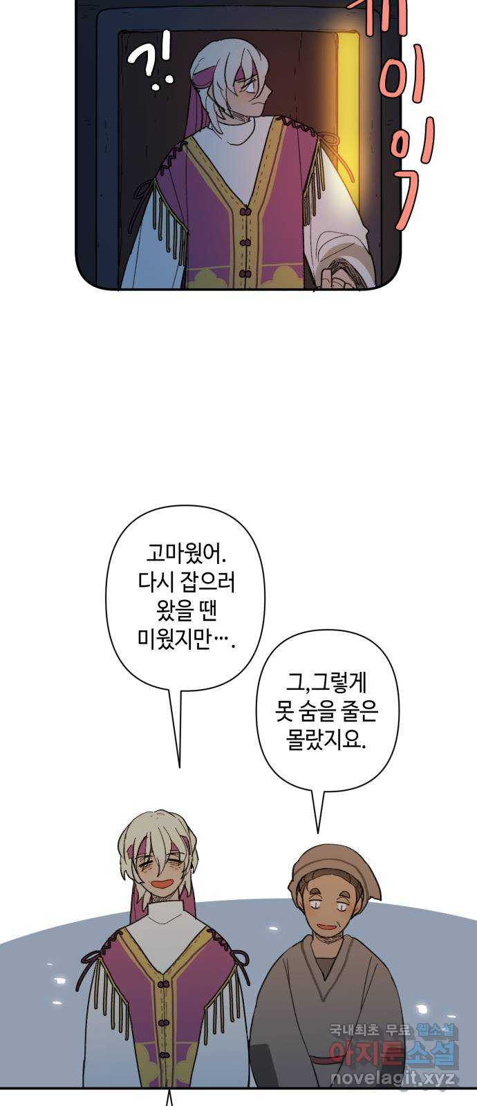 밤을 깨우는 마법 65화 마음을 움직이는 건 - 웹툰 이미지 7