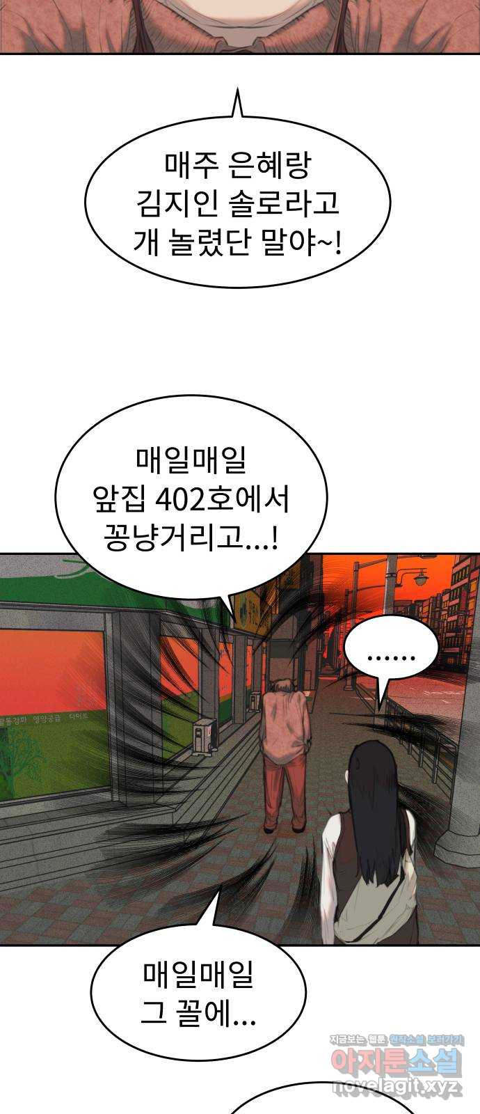 보고 있지? 33화. 예쁜 쓰레기 - 웹툰 이미지 24