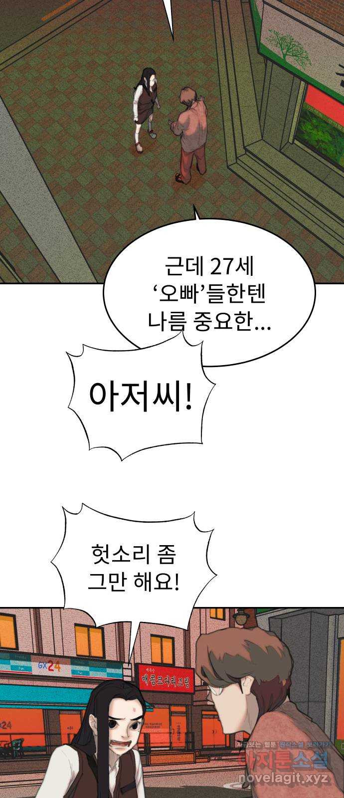 보고 있지? 33화. 예쁜 쓰레기 - 웹툰 이미지 27