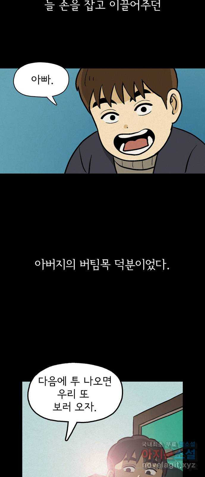 배달의 신 56화 - 막연한 질문 - 웹툰 이미지 30