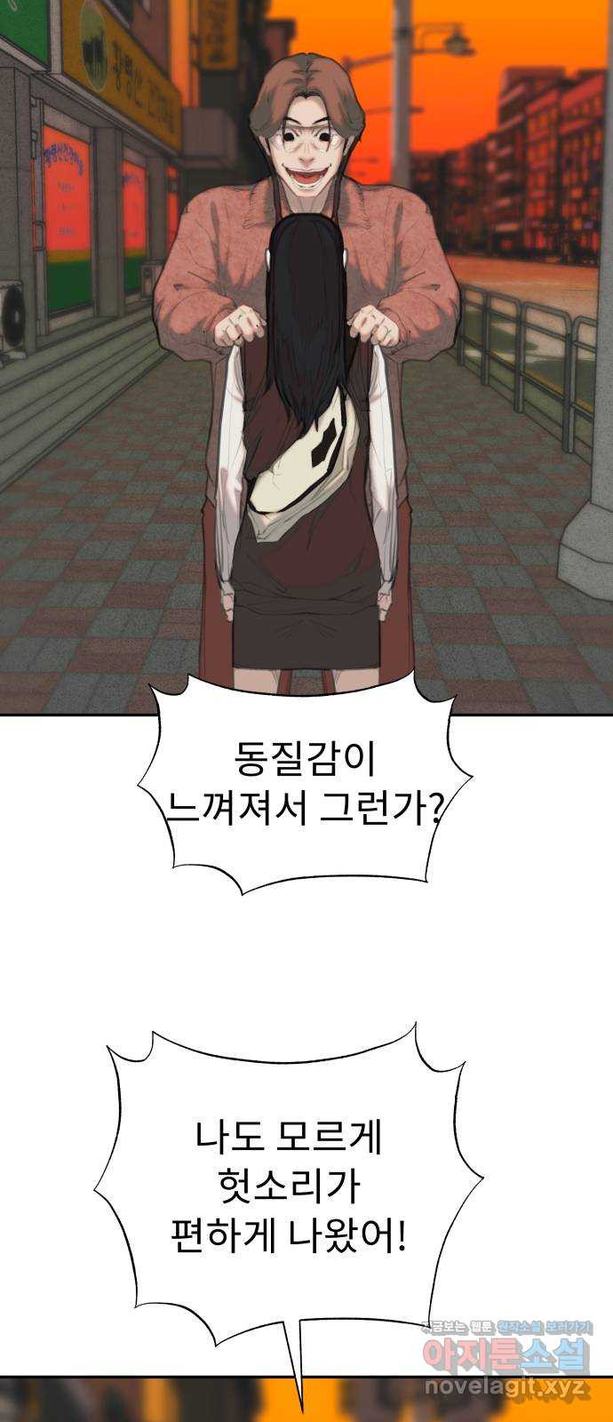 보고 있지? 33화. 예쁜 쓰레기 - 웹툰 이미지 31