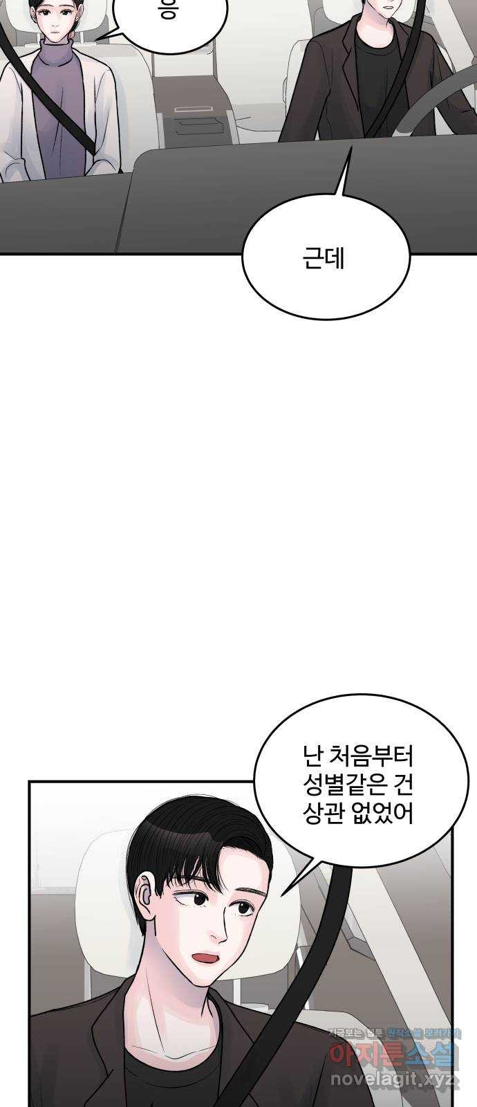 남편 먹는 여자 35화 - 웹툰 이미지 10