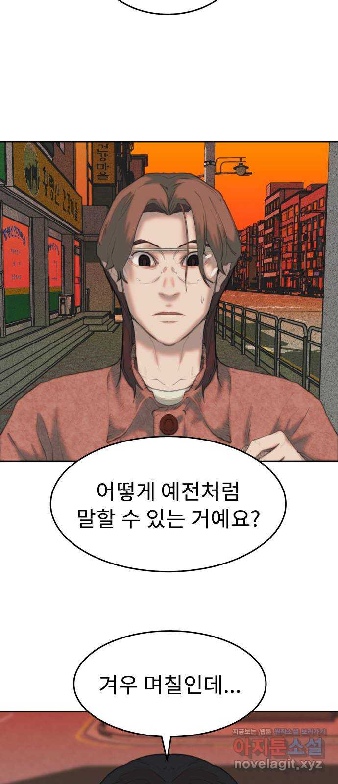 보고 있지? 33화. 예쁜 쓰레기 - 웹툰 이미지 36