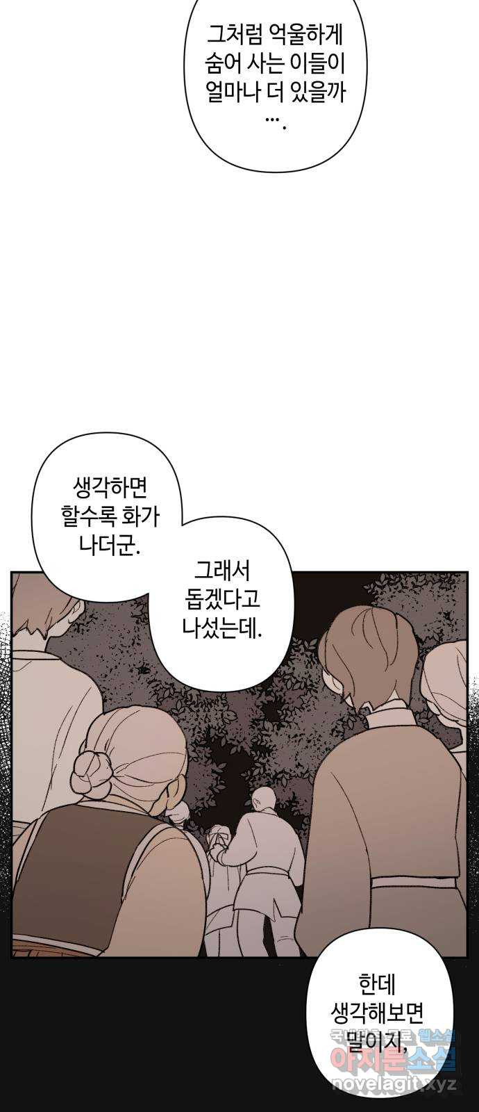 밤을 깨우는 마법 65화 마음을 움직이는 건 - 웹툰 이미지 29